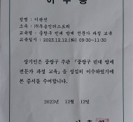 빈대방역 전문가 교육 수료증